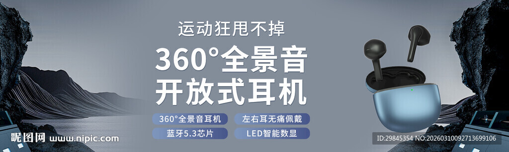 360全景声开放式耳机
