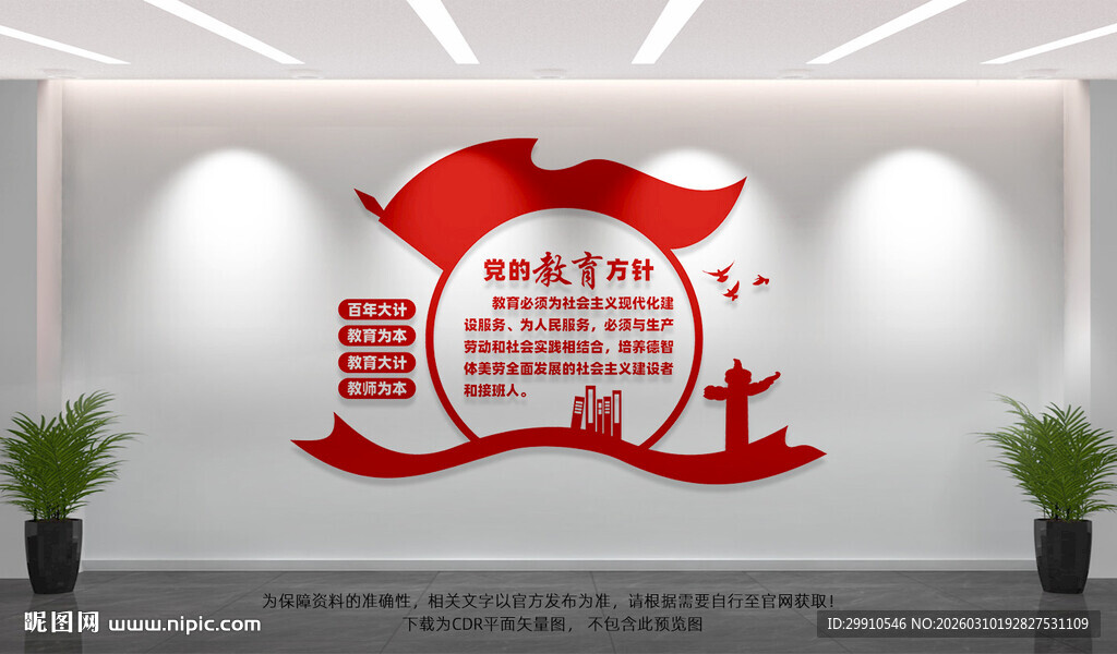 党的教育方针文化墙