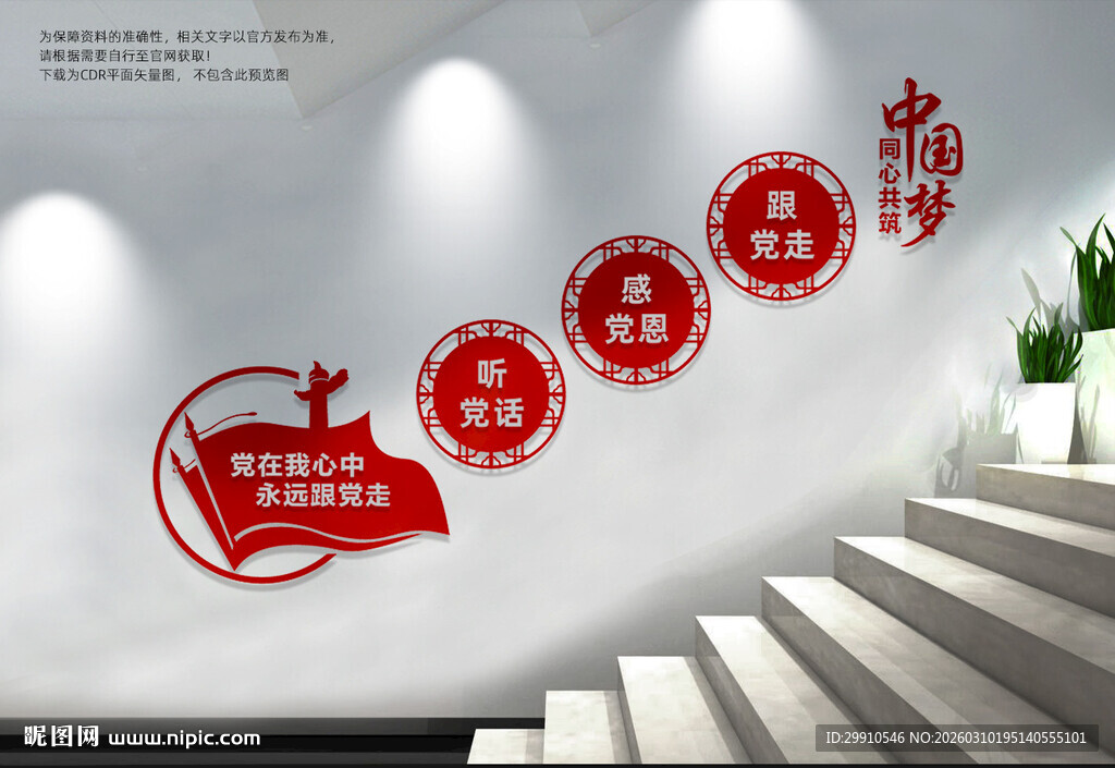 党建楼梯文化墙