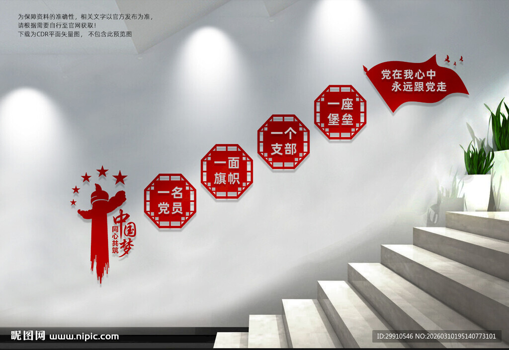 楼梯党建文化墙