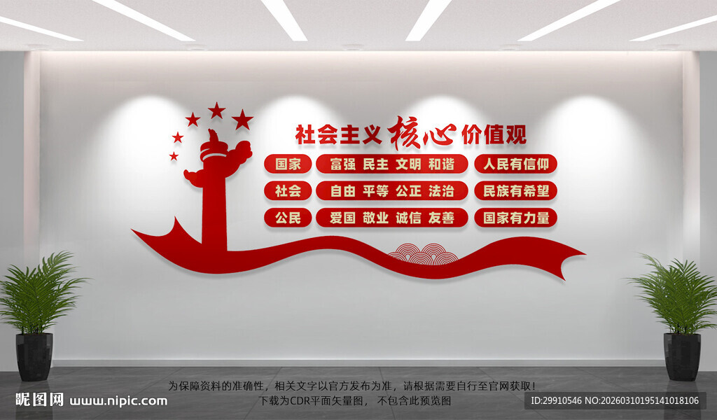 价值观文化墙