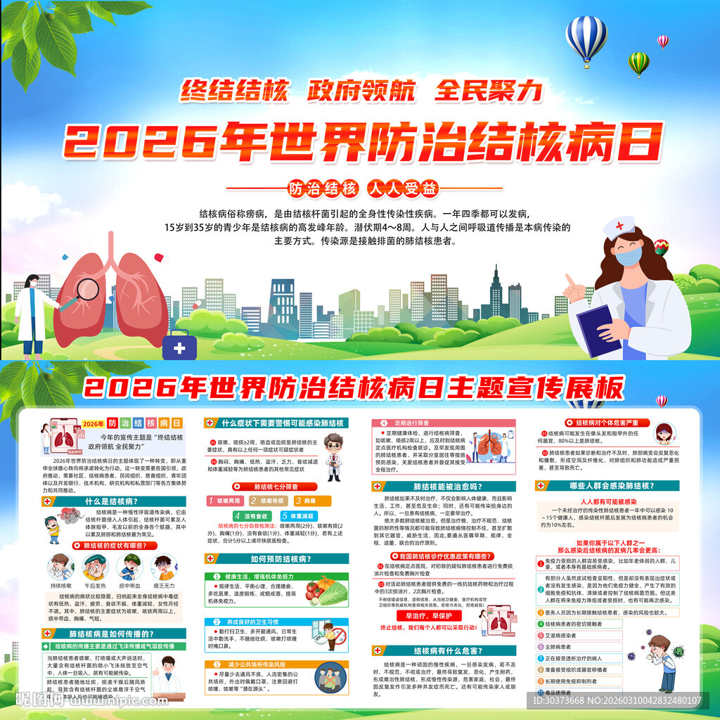 世界防治结核病日