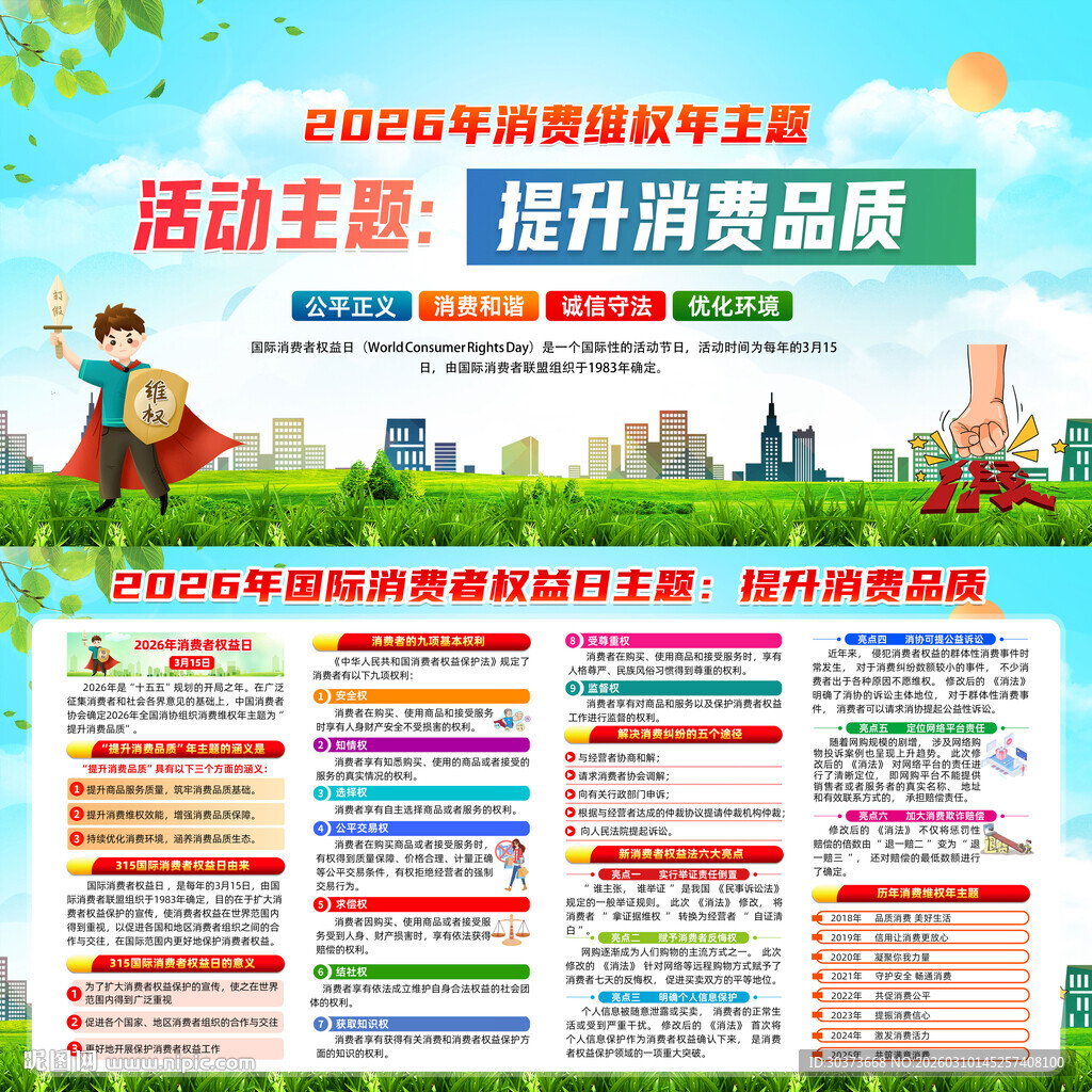 2026年消费维权年