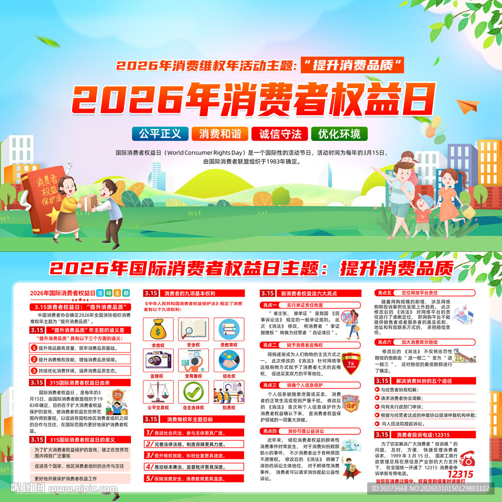 2026年消费维权年