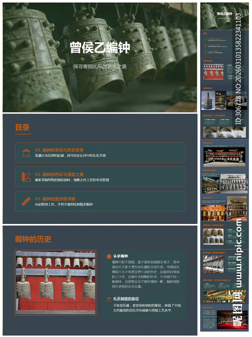 编钟美术课PPT课件