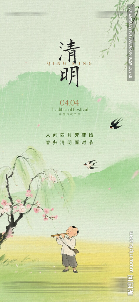 清明节海报