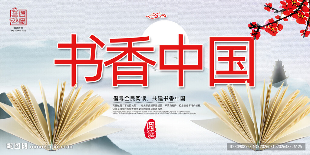 书香中国