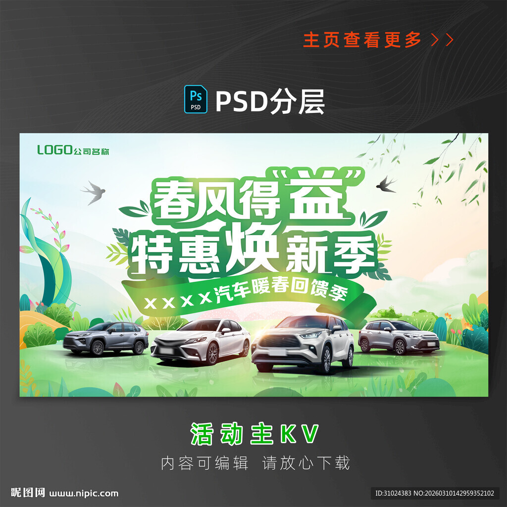 春天汽车海报