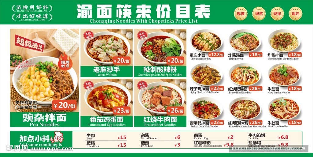 重庆小面菜单价目表