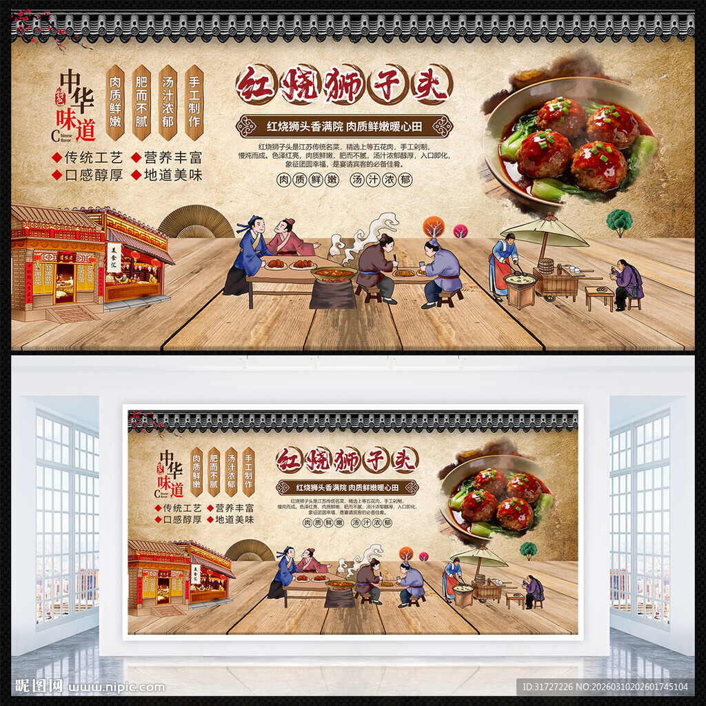 红烧狮子头展板