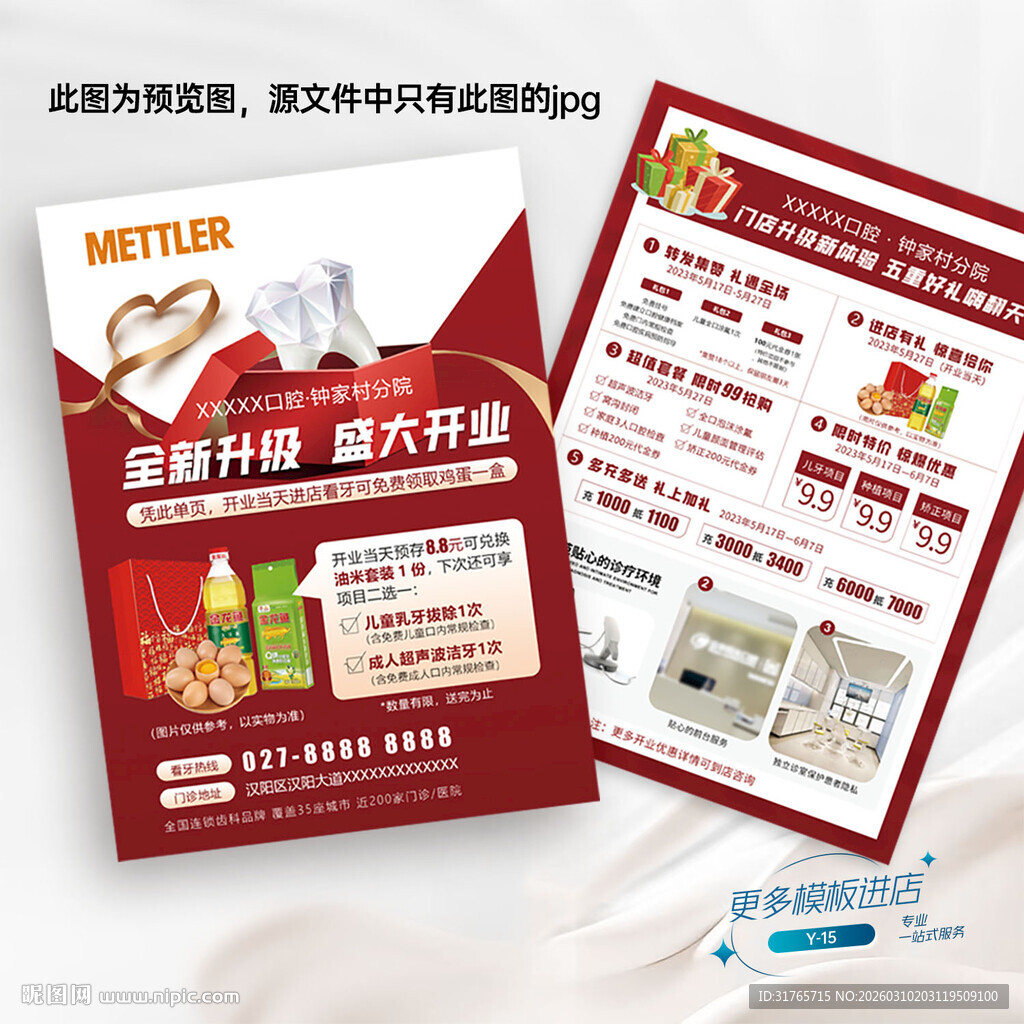 牙科口腔诊所医院开业周年庆海报