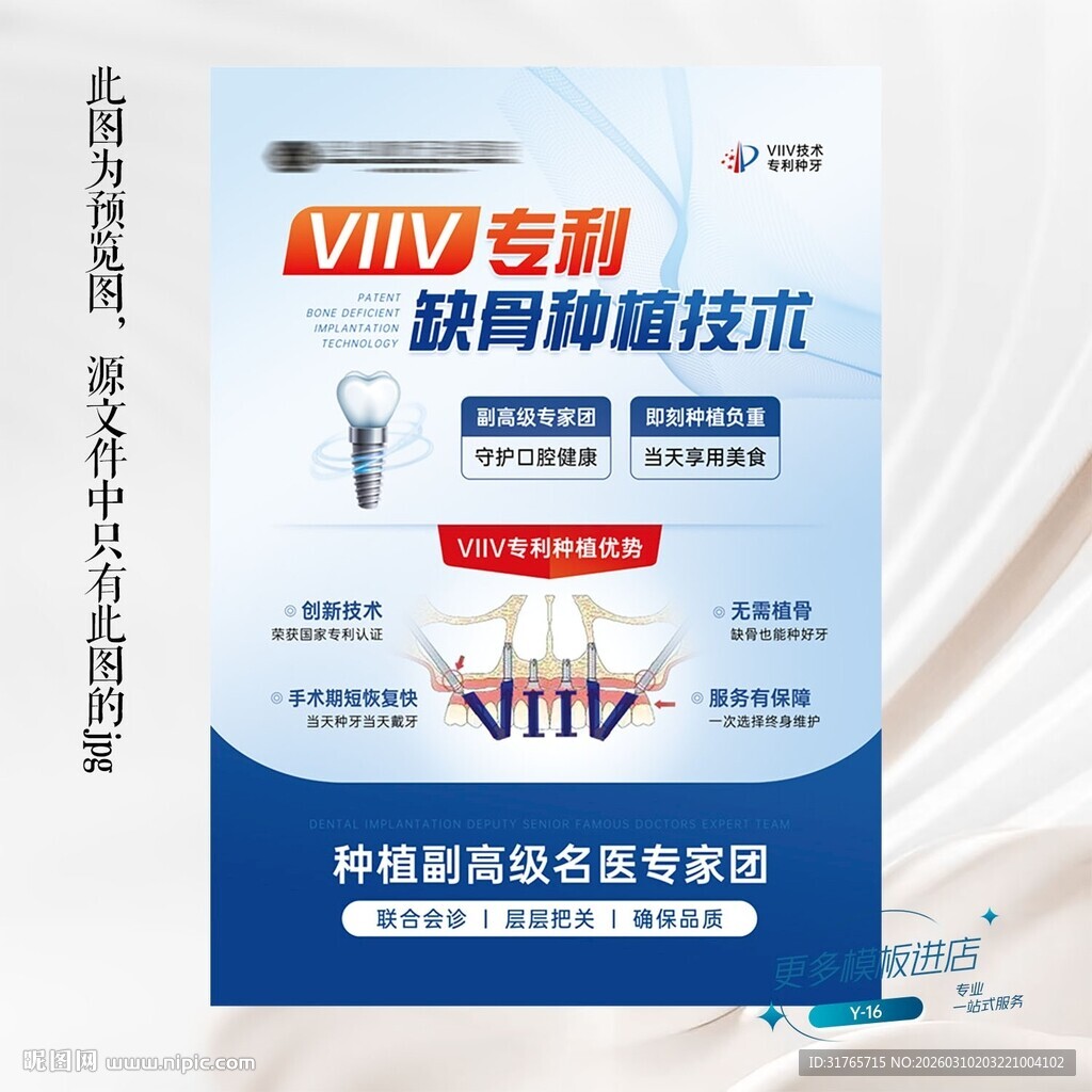 牙科口腔开业活动宣传单页