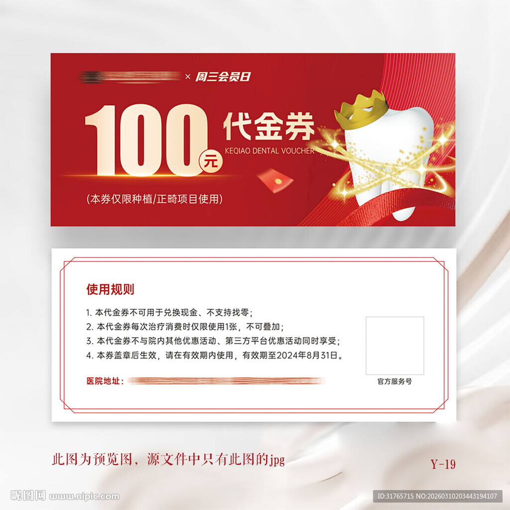 红色口腔诊所现金抵用券