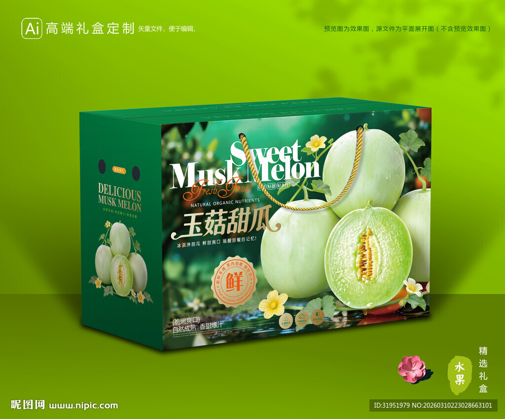 玉菇甜瓜包装 冰淇淋甜瓜