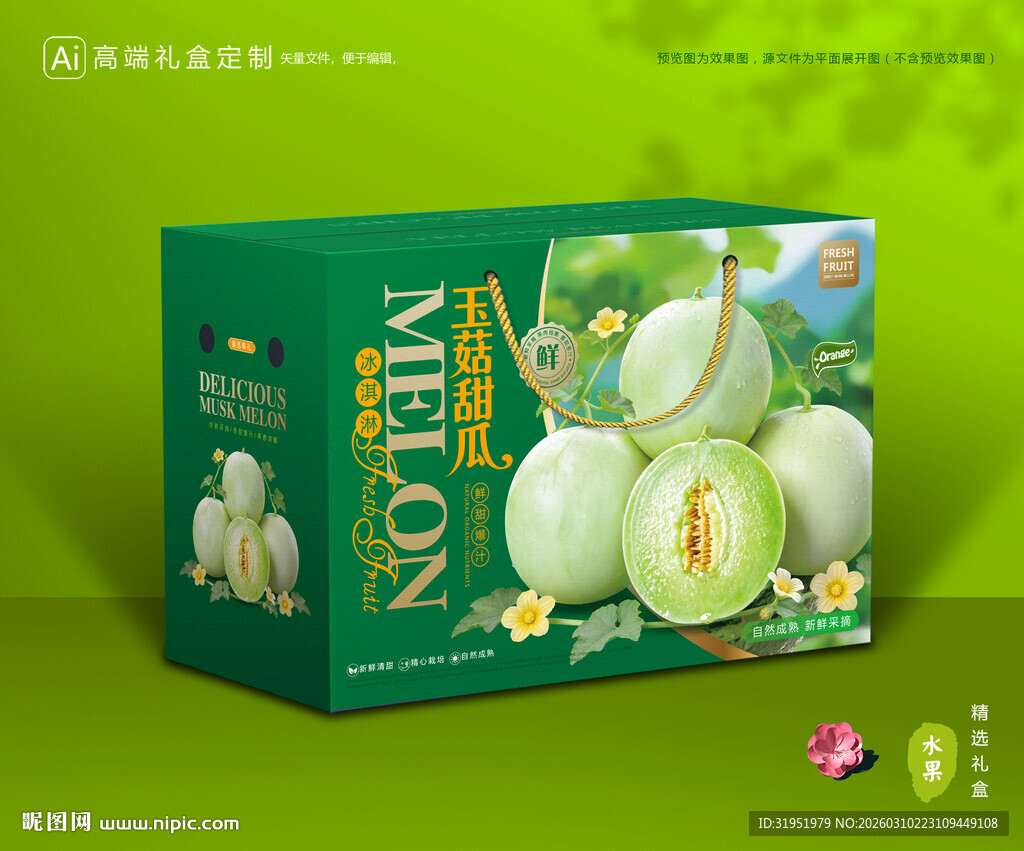 玉菇甜瓜包装 冰淇淋甜瓜