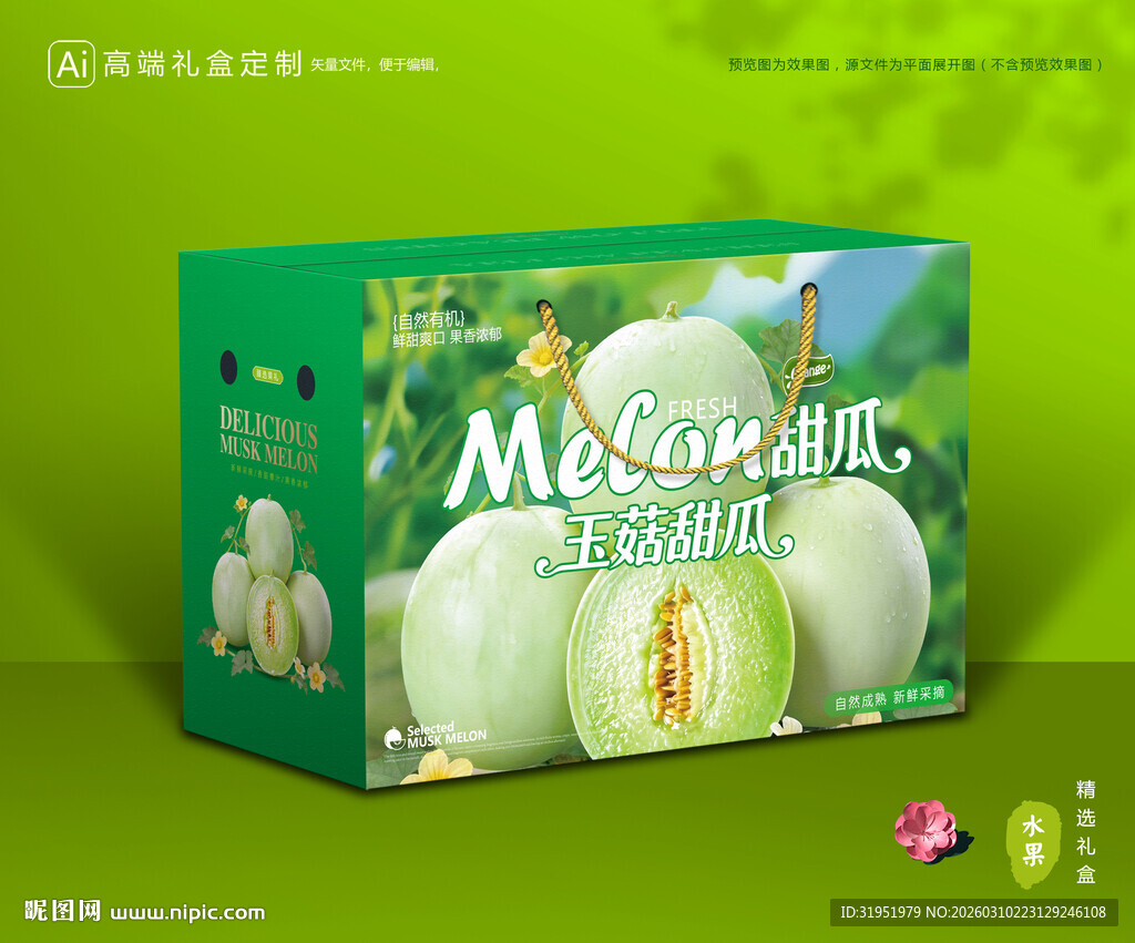 玉菇甜瓜包装 冰淇淋甜瓜