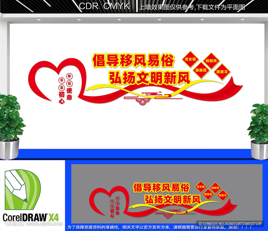 移风易俗文化墙