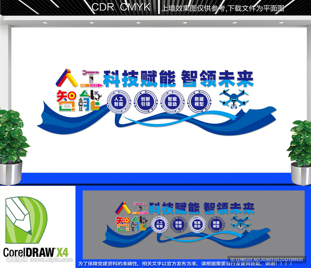 人工智能文化墙