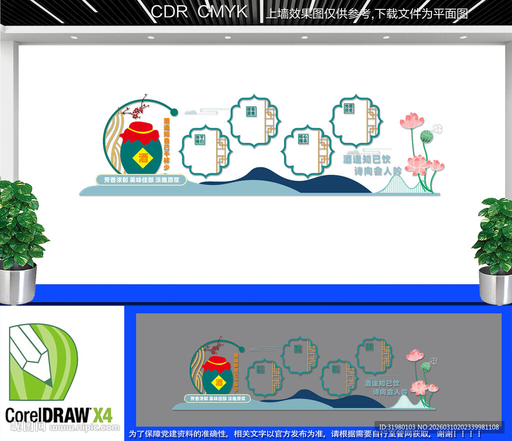 中式酒文化宣传