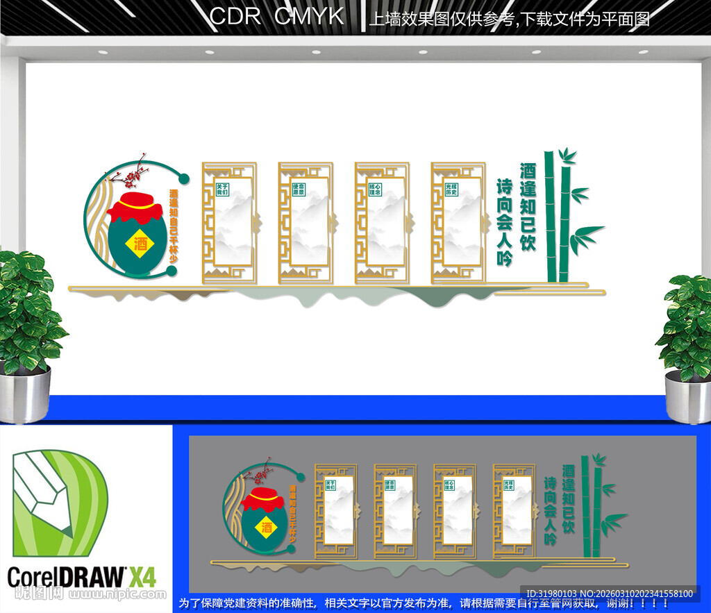 中式酒文化墙宣传装饰