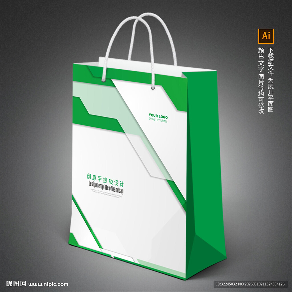 手提袋设计