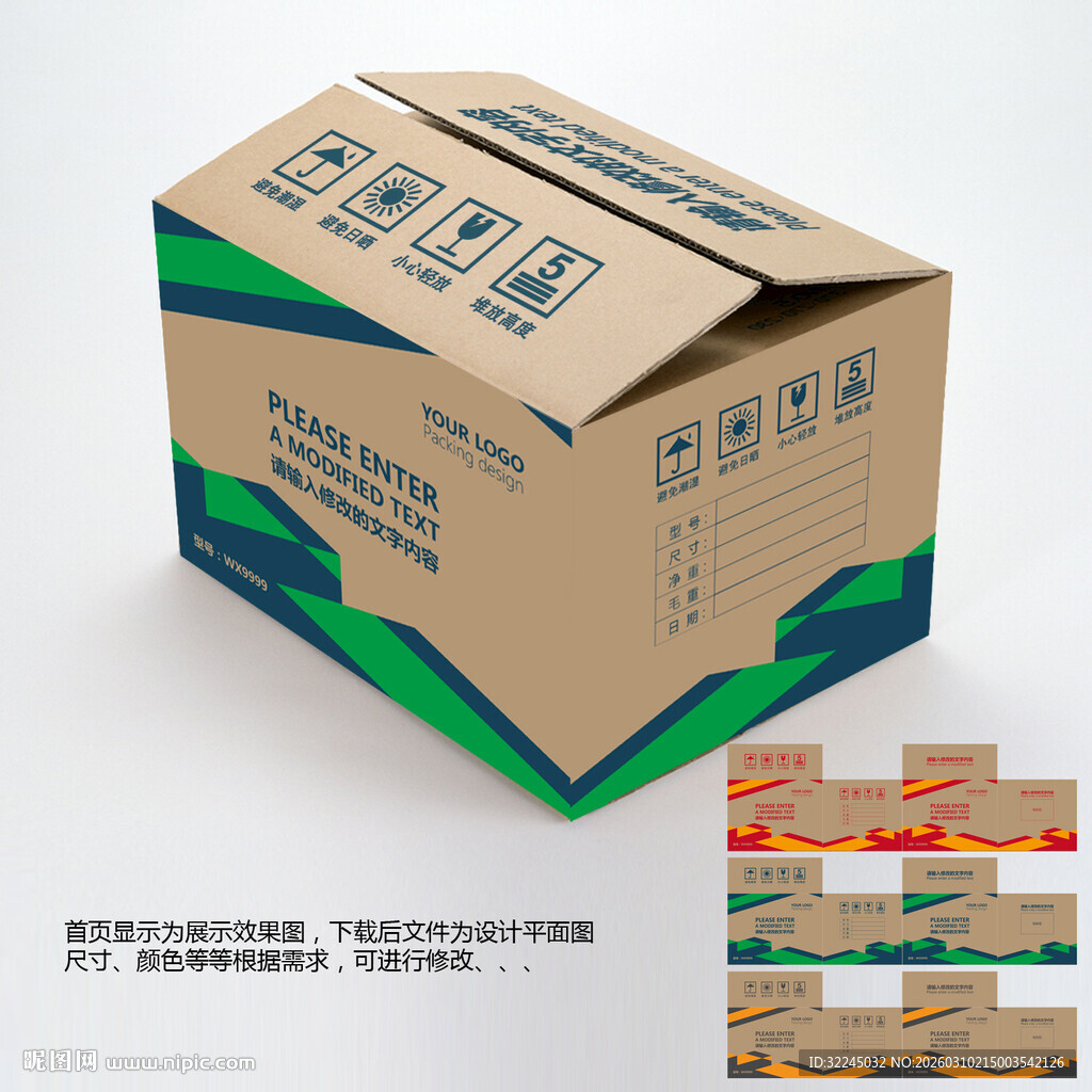 纸箱设计