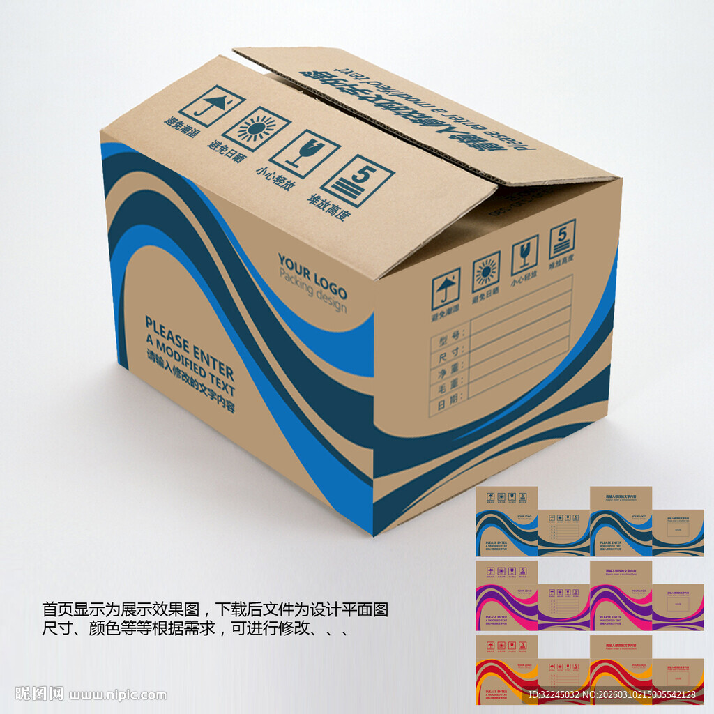 纸箱设计
