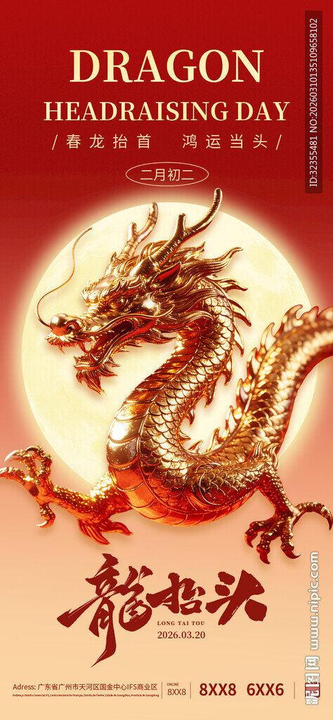 龙抬头节日主题宣传海报