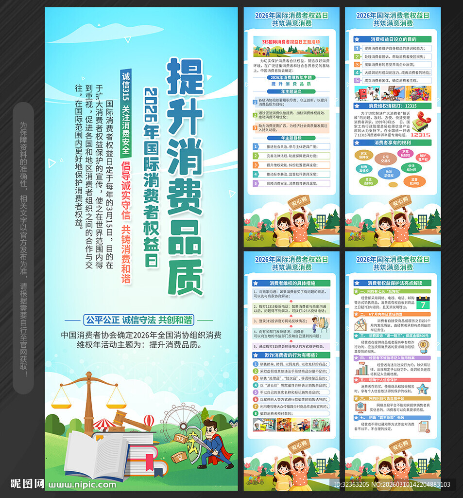 315消费者权益日易拉宝X展架