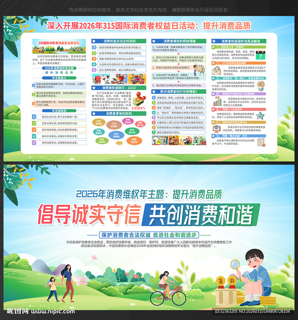 2026年315宣传栏
