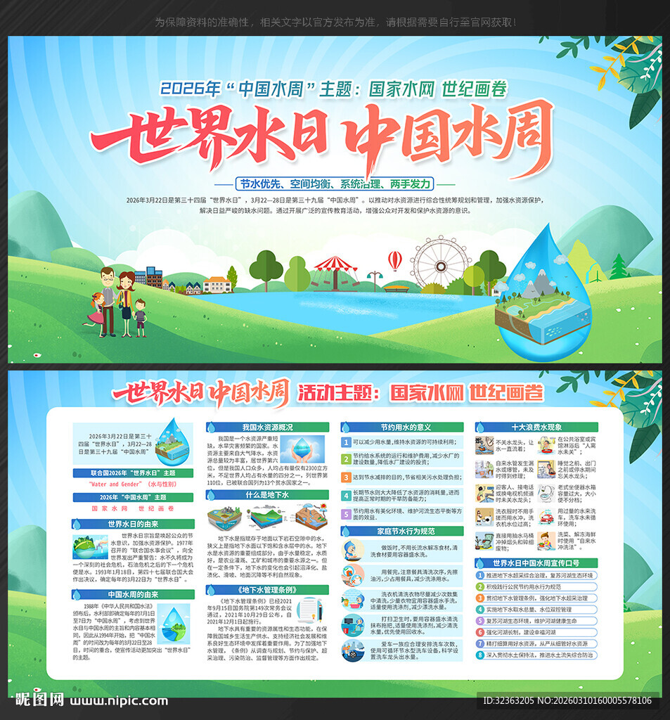 2026中国水周世界水日