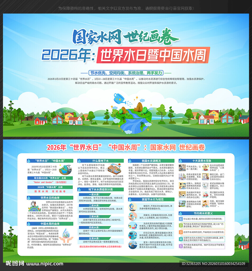 2026中国水周世界水日
