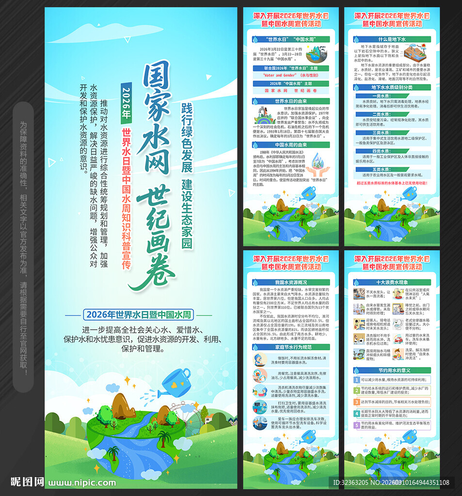 世界水日中国水周易拉宝X展架