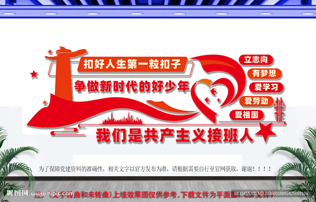 争当新时代好少年