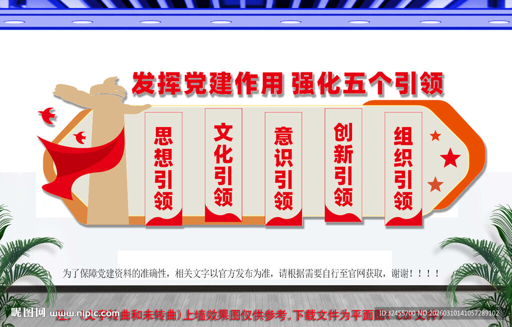 强化五个引领文化墙