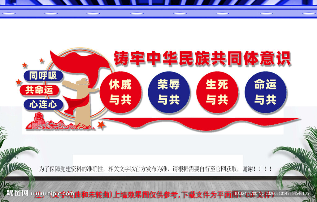 铸牢中华民族共同体意识文化墙