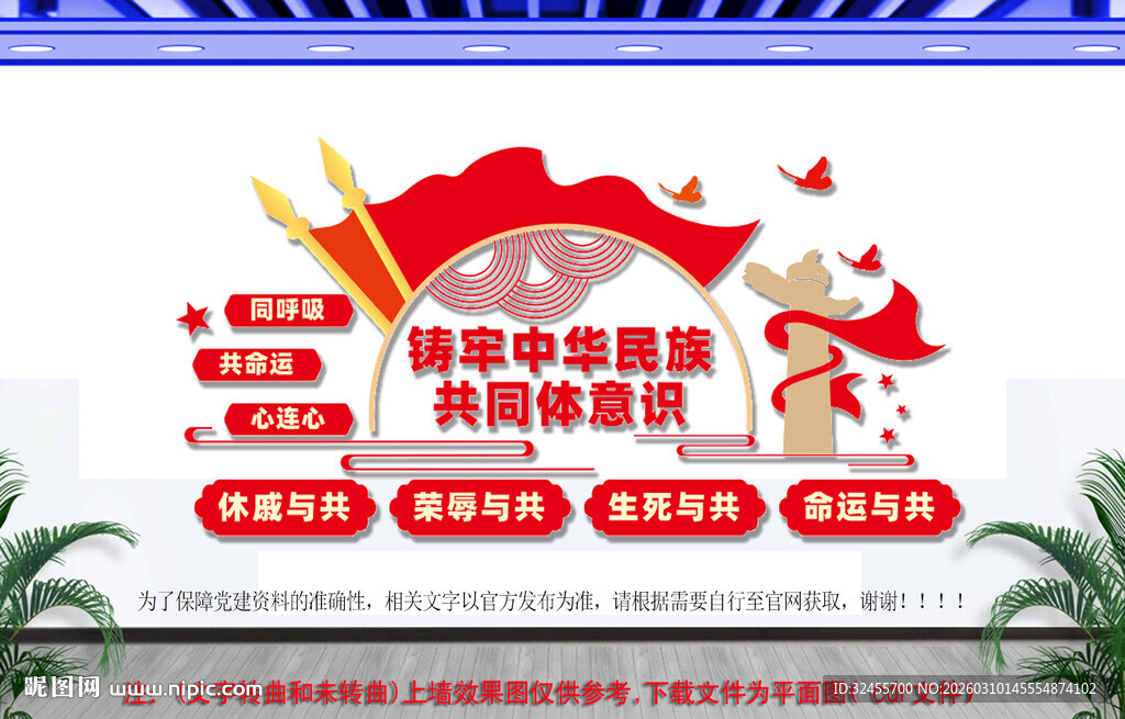 铸牢中华民族共同体意识文化墙