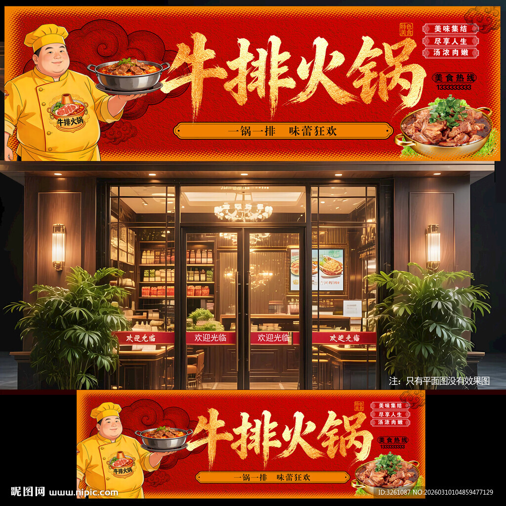牛排火锅门头