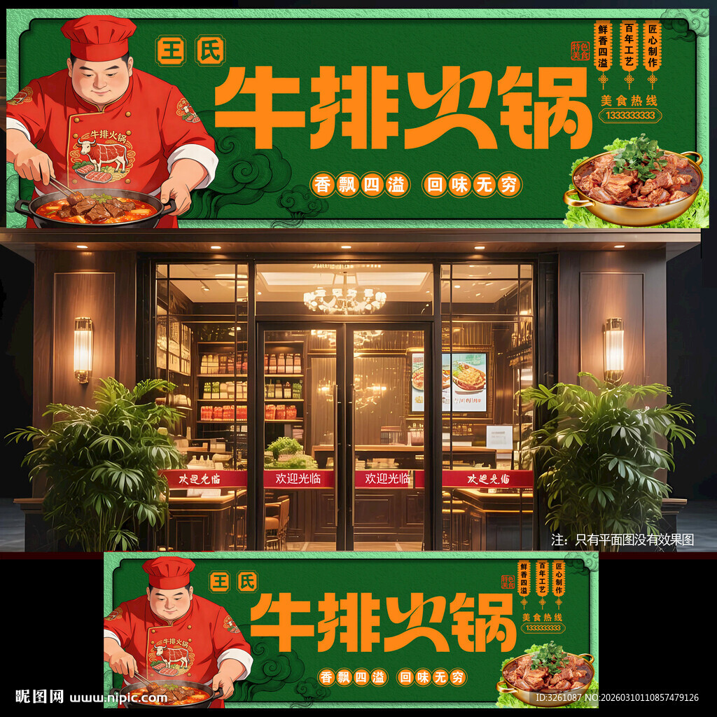 牛排火锅门头