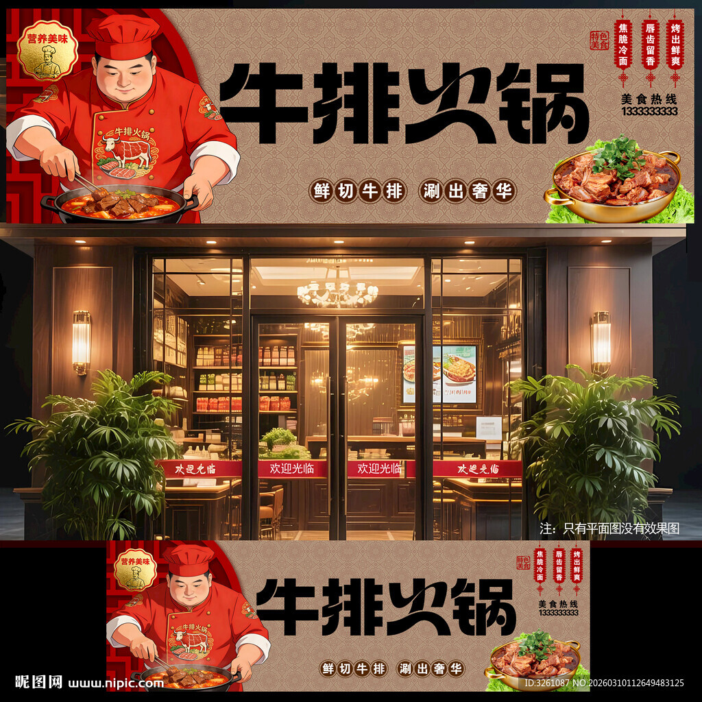 牛排火锅门头
