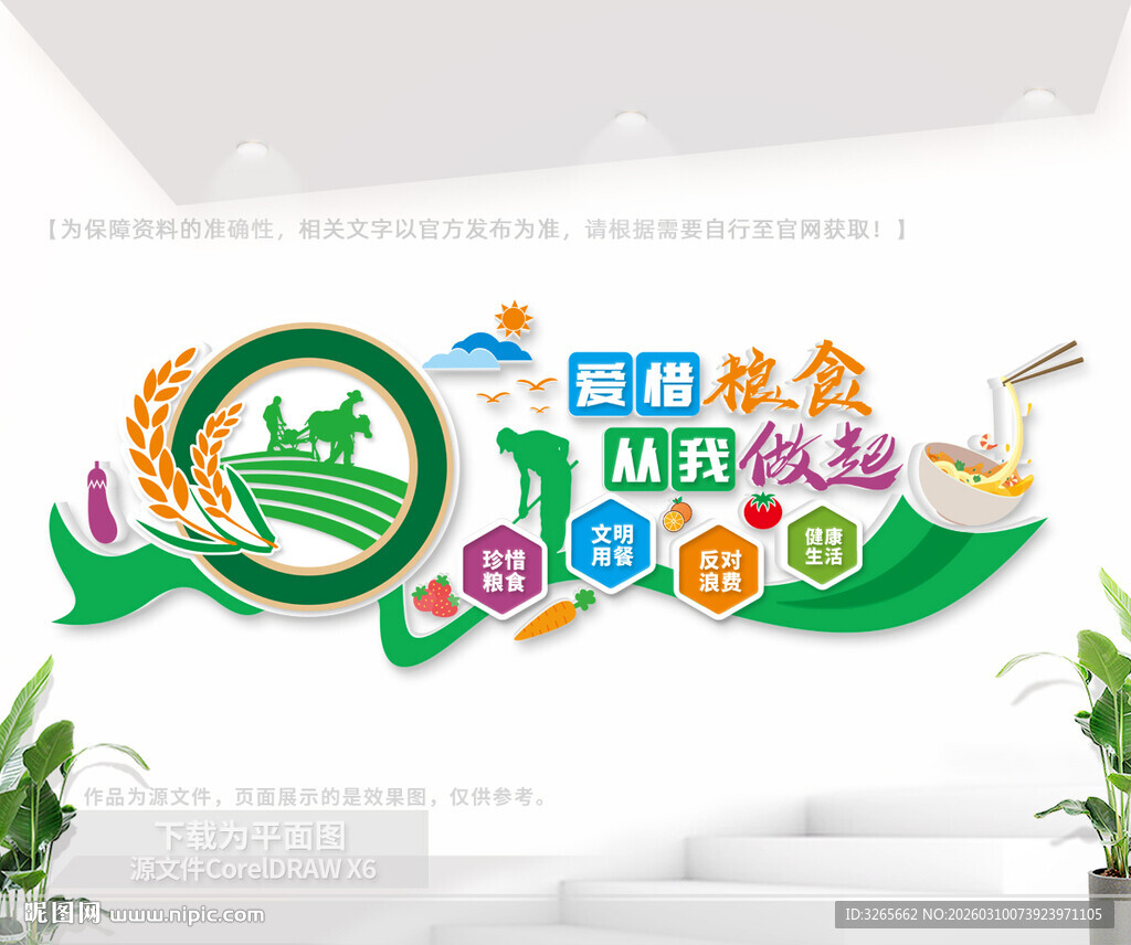 学校食堂文化墙