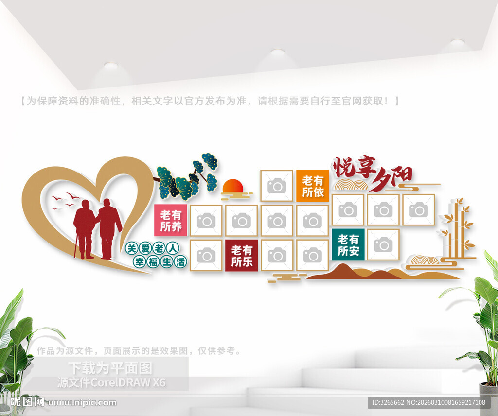悦享夕阳养老院风采照片墙