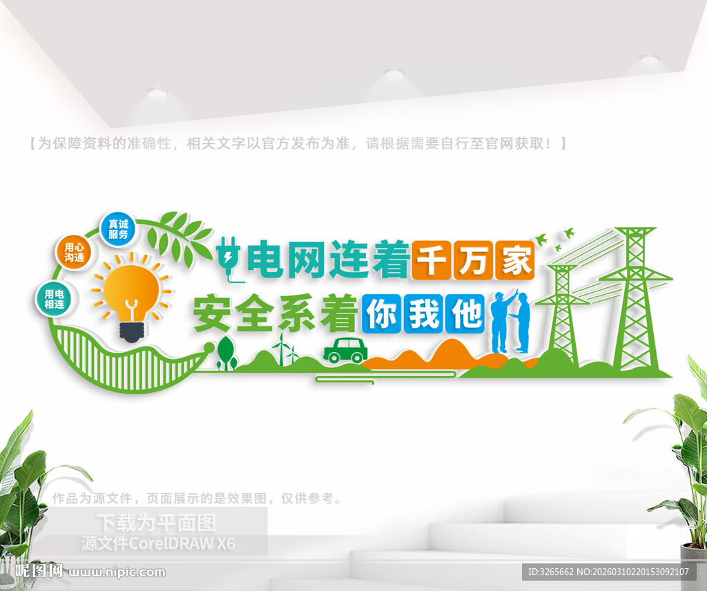 电网公司标语文化墙