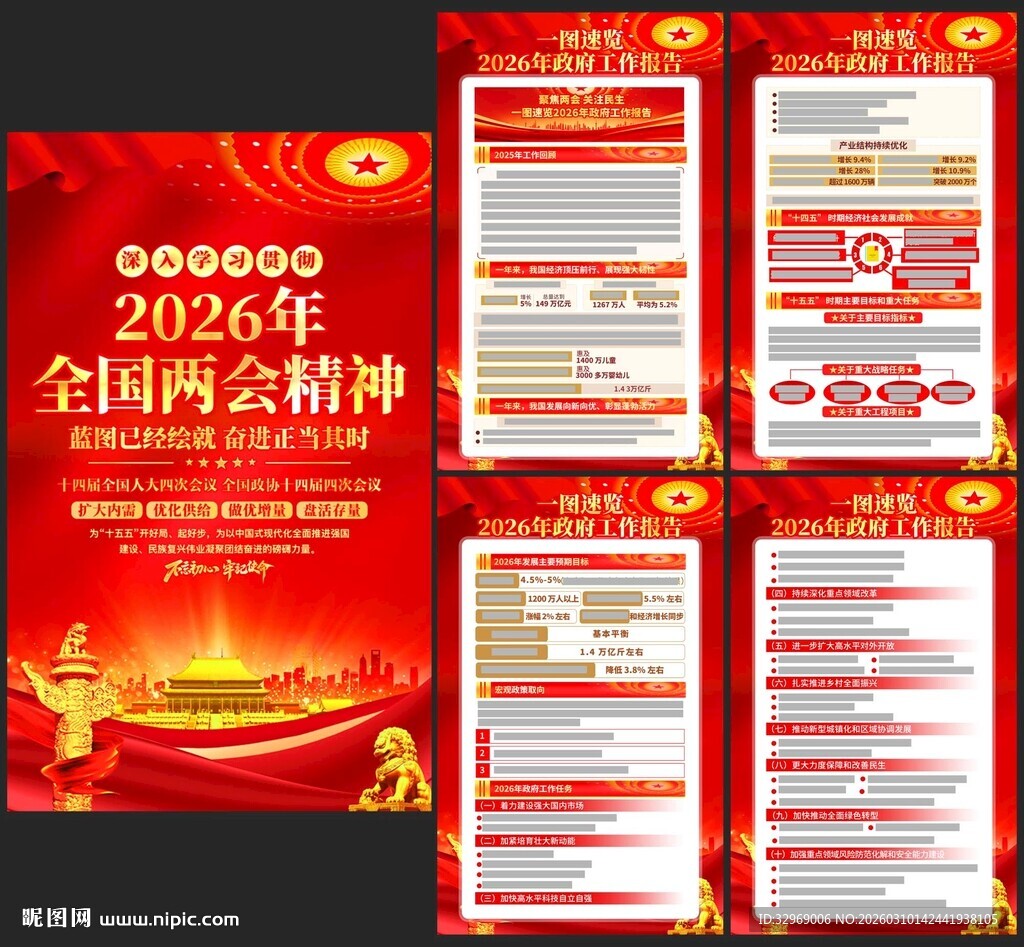 2026年政府工作报告