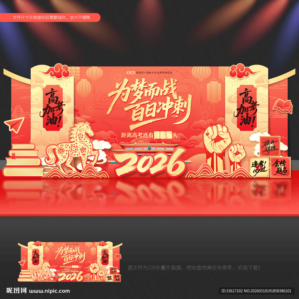 高考倒计时高考誓师大会