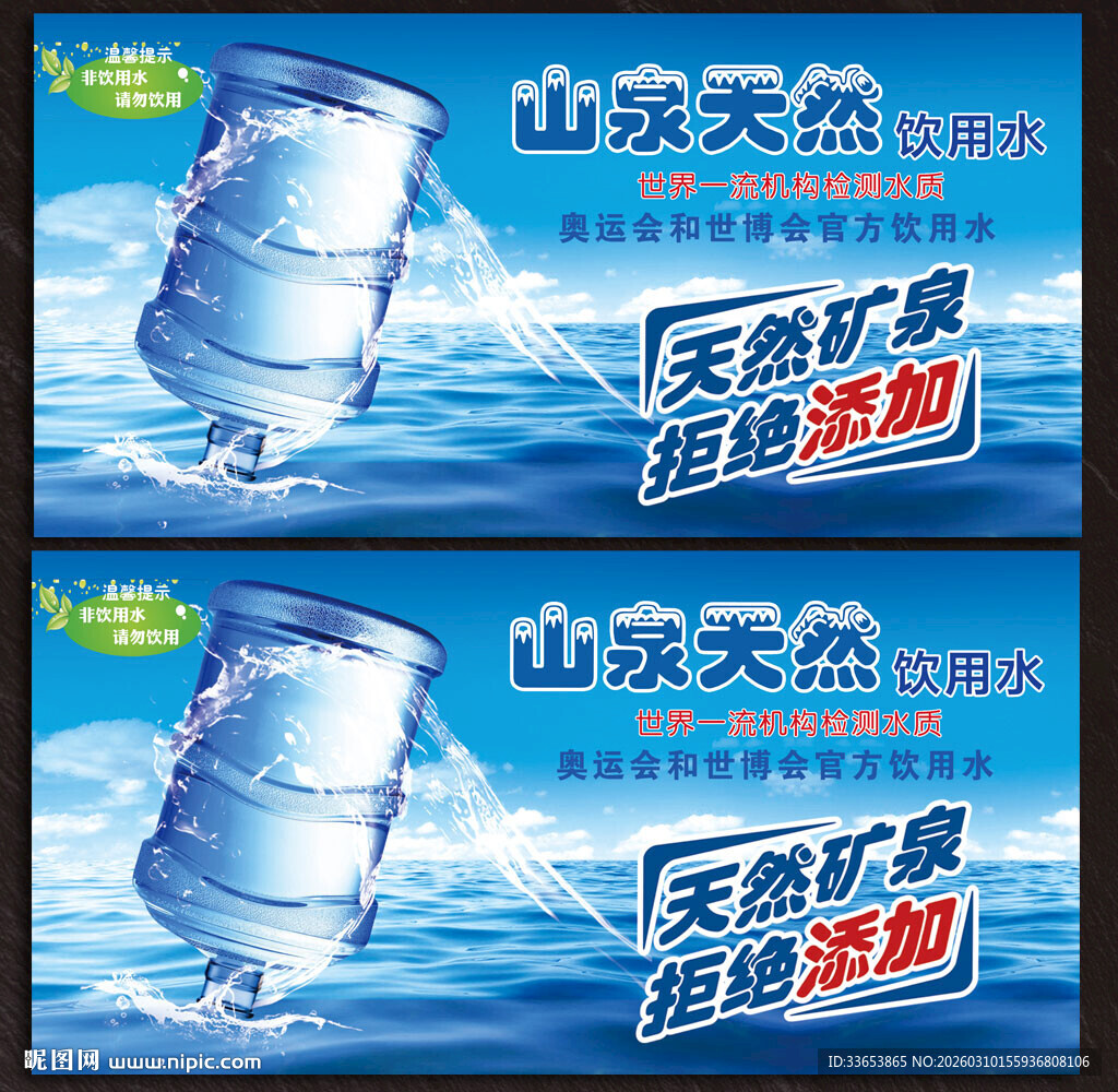饮用水展板