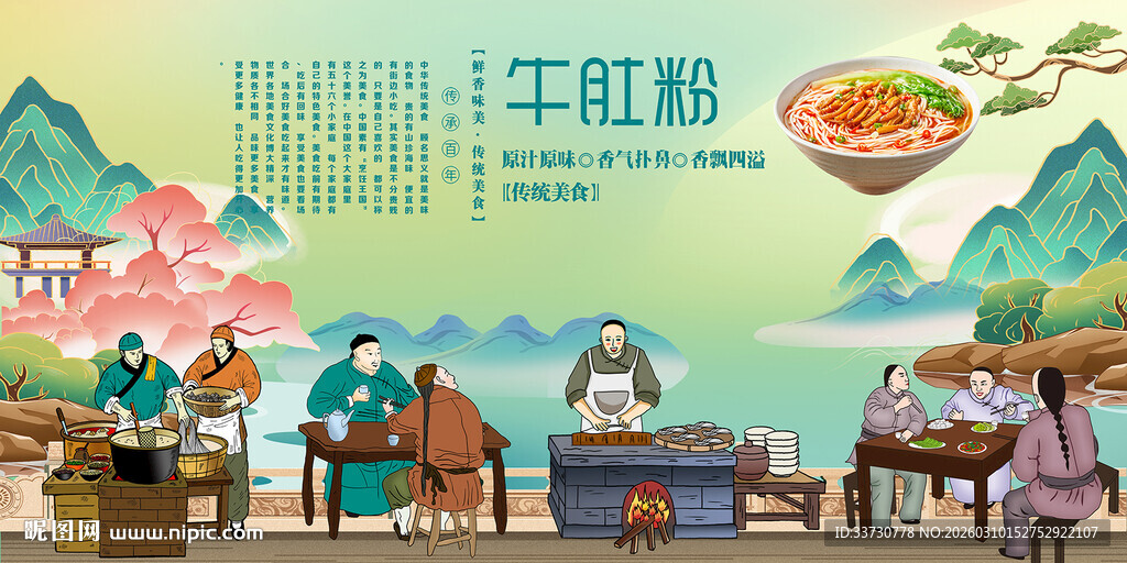 牛肚粉