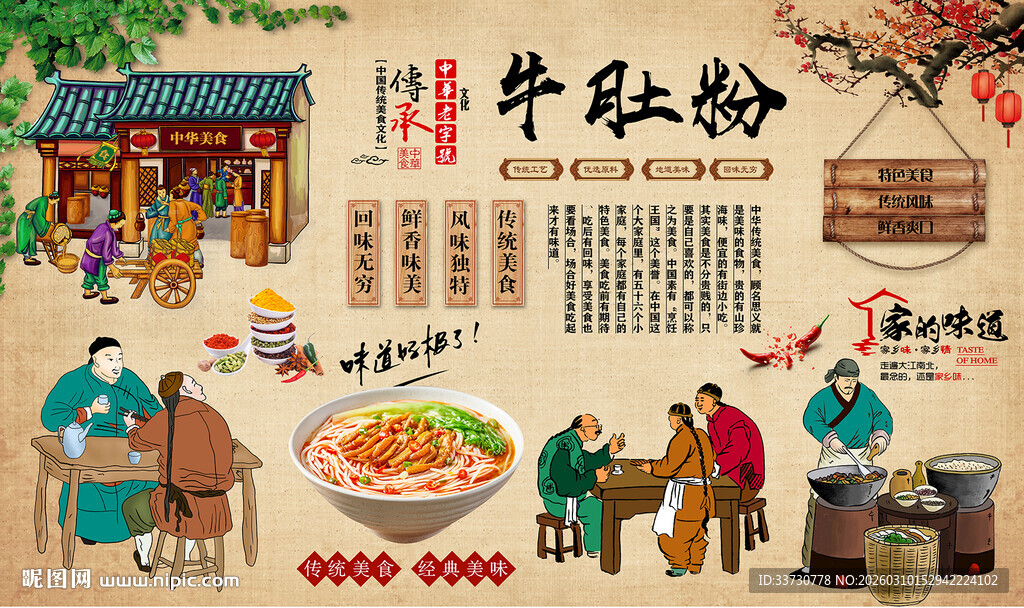 牛肚粉
