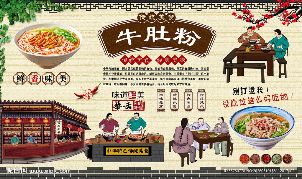 牛肚粉