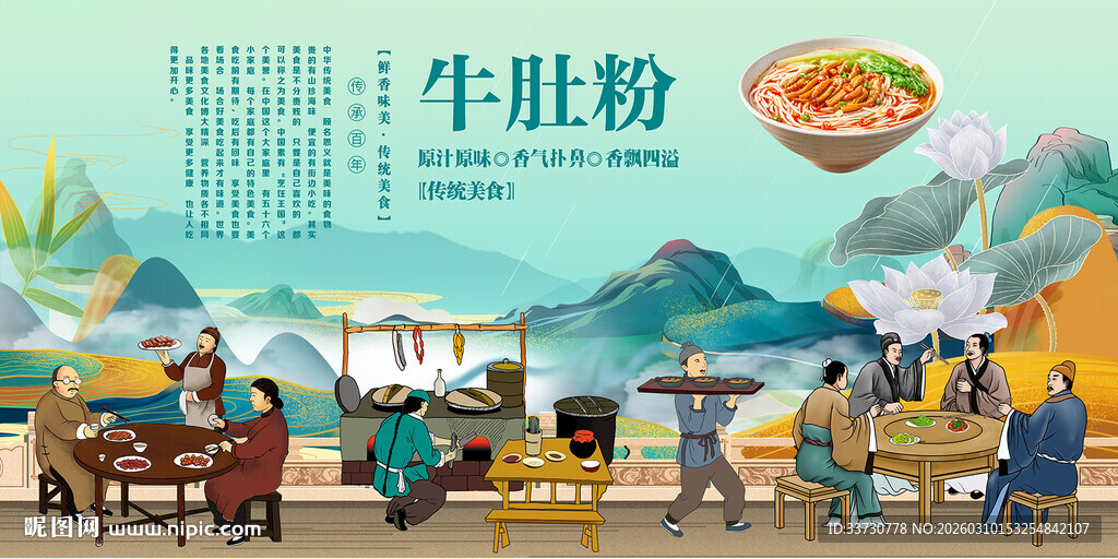 牛肚粉